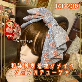 着物リメイク ハイカラおりぼん カチューシャ ヘアアクセサリー｜和洋折衷 やさしい色味に華やかな柄が映える RT-238