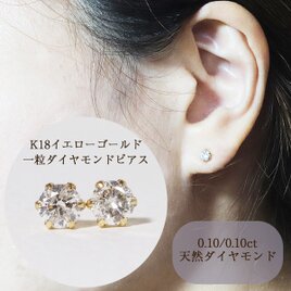 K18　一粒天然ダイヤモンドスタッドピアス　0.20ct　イエロー　ホワイト　ピンク　ゴールド　18金　6本爪　シンプル