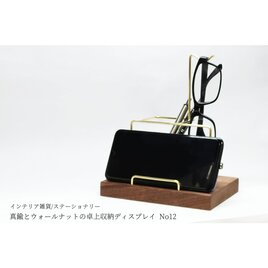 真鍮とウォールナットの卓上収納ディスプレイ No12