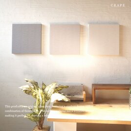 アースカラー３枚セット CRAPE ファブリックパネル 30×30cm 無地 清潔感・トレンド 統一感 リビング 客室