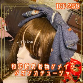 着物リメイク ハイカラおりぼん カチューシャ カチューム ヘアアクセサリー｜和洋折衷 やわらかなグレー地 RT-258