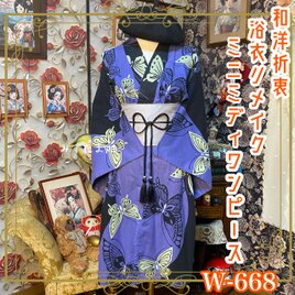 浴衣リメイク ミニミディ ワンピース ドレス 帯 和洋折衷 紫から黒へと移り変わるグラデーションに、優雅な蝶々 W-668