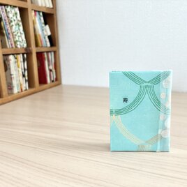 結婚祝いの手のひら詩集『寿』