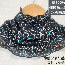 さらさらシャリ感 綿100％強撚糸天竺編み 水彩画風点描マルチカラーネックカバー