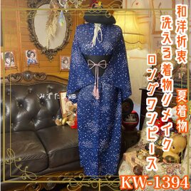 夏着物リメイク ロング ワンピース／ドレス／洗える化繊 帯サッシュベルト 深みのある藍色に、葉が舞う KW-1394