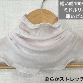 優しい肌触り綿100% 柔らかネックウォーマー シェルピンク、エアコンの風除け