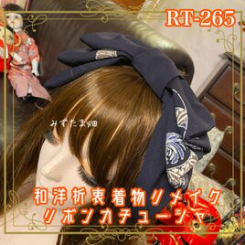 着物リメイク ハイカラおりぼん カチューシャ ヘアアクセサリー｜和洋折衷 シックなグレー系にさりげない和柄 RT-265
