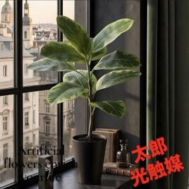 光触媒　人工観葉植物　ウォールグリーン　フェイクグリーン　アルテシマルーツポット
