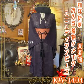 夏着物リメイク ミニミディ ワンピース／ドレス／洗える化繊 帯サッシュベルト 深みのある紫 KW-1404