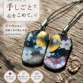 和柄 ペアネックレス 桜 伝統 職人 桜 さくら ペアアクセサリー 名入れ 手作り ハンドメイド プレゼント ギフト カップル