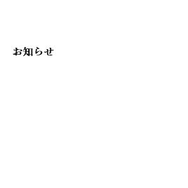 7月1日からのフェアについて
