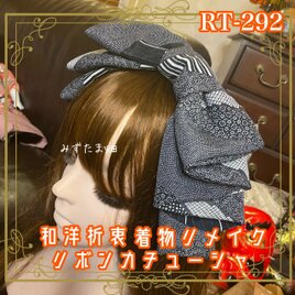 着物リメイク ハイカラおりぼん カチューシャ｜和洋折衷 モノトーンの細かなドットやストライプなど、異なる和柄 RT-292