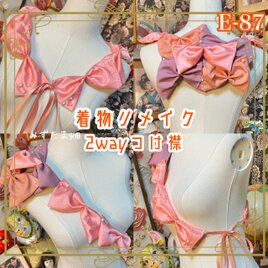 着物リメイク つけ襟 付け衿 2way｜和洋折衷｜淡いピンクを基調に、立体感のあるリボンデザインとパール E-87