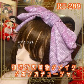 着物リメイク ハイカラおりぼん カチューシャ カチューム ヘアアクセサリー｜和洋折衷 華やかな紫系の総柄が美しい RT-298