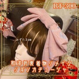 着物リメイク ハイカラおりぼん カチューシャ カチューム ヘアアクセサリー｜和洋折衷 やわらかなピンクベージュ RT-300