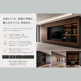 オーダーメイド 職人手作り 壁面家具 造作家具 施工 工事 木工 木製 天然木 無垢材 家具 北欧 LR2018