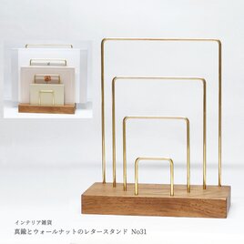 真鍮とホワイトオークのブックスタンド No35 | iichi 日々の暮らしを