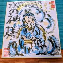 筆アート心彩@神仏未来書による作品「不動明王」 | iichi 日々の暮らし