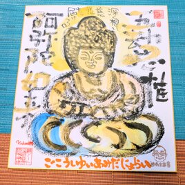 筆アート心彩@神仏未来書による作品「不動明王」 | iichi 日々の暮らし