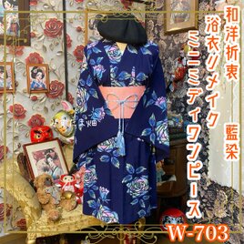 黒留袖 着物 リメイク ワンピース ドレス セミロング 和洋折衷 洗える