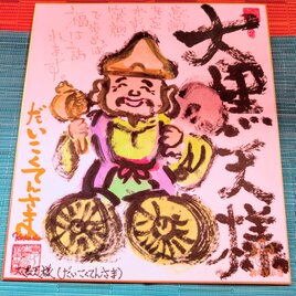 七福神シリーズ作品「福禄寿様」 | iichi 日々の暮らしを心地よくする
