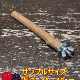 止まり木（ブラックベリー枝：TOY-08-015） | iichi 日々の暮らしを