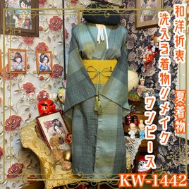 黒留袖 着物 リメイク ワンピース ドレス セミロング 和洋折衷 洗える