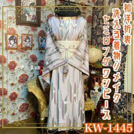 名古屋帯 リメイク サッシュベルト 飾り帯 和洋折衷 ハンドメイド