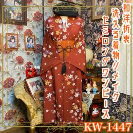 黒留袖 着物 リメイク ワンピース セミロングドレス 和洋折衷 洗える
