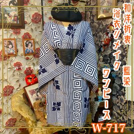 藍染浴衣リメイク ワンピース ドレス 和洋折衷 レトロ 古着