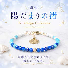 自分や周りの人を大切にする ラピスラズリ エンジェライト アクア