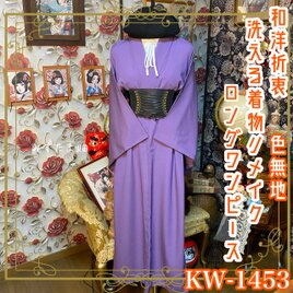 黒留袖 着物 リメイク ワンピース セミロングドレス 和洋折衷 洗える