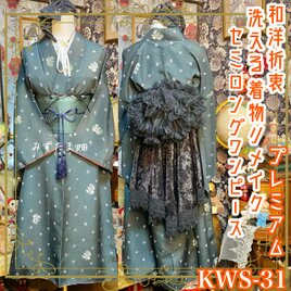 黒留袖 着物 リメイク ワンピース セミロングドレス 和洋折衷 洗える