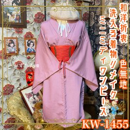 和洋折衷 黒留袖 着物 リメイク ワンピース ドレス 洗える 化繊 花唐草