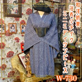 和洋折衷 黒留袖 着物 リメイク ワンピース ドレス 洗える 化繊 花唐草