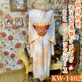 名古屋帯 リメイク サッシュベルト 飾り帯 和洋折衷 L〜LL対応 シック