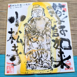 筆アート心彩@神仏未来書による仏像シリーズ作品「不動明王」 | iichi
