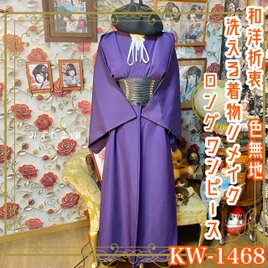 着物リメイク セミロングワンピース／ドレス／洗える化繊 名古屋帯