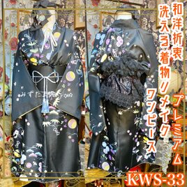着物 リメイク セットアップ ツーピース 2部式 レトロ 古着 和
