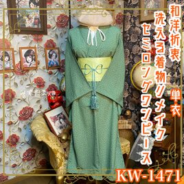 和洋折衷 リップル藍染浴衣 リメイク ワンピース ドレス 名古屋帯