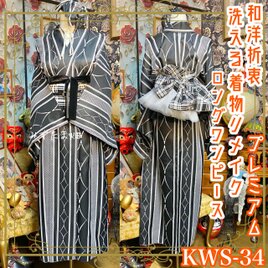 黒留袖 単衣 着物 リメイク ワンピース セミロング ドレス 和洋折衷