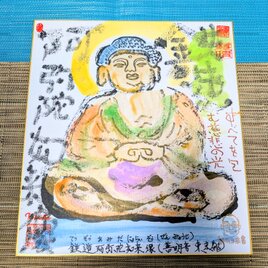 筆アート心彩@神仏未来書による作品「不動明王」 | iichi 日々の暮らし