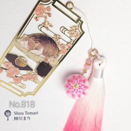 No.820『​幻彩のしずく』手毬 柳川まり 天然石 バッグチャーム 本
