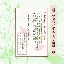 ◇「残暑お見舞いはがき」サービス印刷（夏季休業のお知らせ）／官製