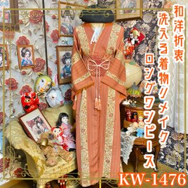 着物リメイク　リップル浴衣地のロングワンピース（大輪の菊） リップル絞り浴衣リメイク ロング ワンピース ドレス 袋帯サッシュ