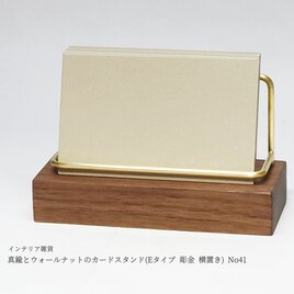 3個セット】真鍮とウォールナットのカードスタンド(Eタイプ 彫金 横