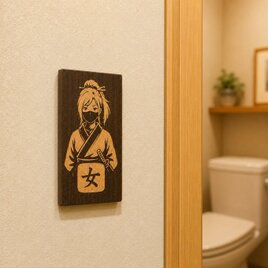 送料無料】 忍者 トイレサインプレート 男 TOILETサイン 木製風