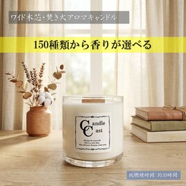 午後の迷い雨｜雨上がりの透明感とぬくもり クロス木芯2層アロマ