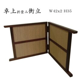 卓上折畳み衝立 2連和屏風 ミニ 屏風 いぶし竹 W42x2 H35 | iichi 日々