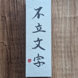 書のartwork（禅・円相・〇△□）一点物 フレーム付 | iichi 日々の